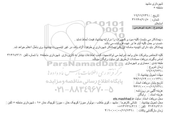استعلام خرید نیوجرسی