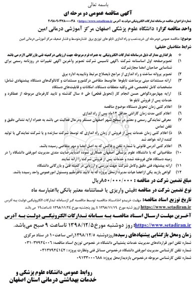 مناقصه خرید، نصب و راه اندازی تابلو های توزیع برق فشار متوسط و فشار ضعیف 