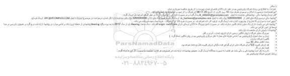 فراخوان ، فراخوان خرید بیرینگ  