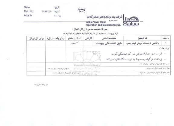 استعلام, استعلام بالانس دیسک بویلر فید پمپ 	