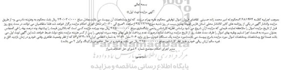مزایده، مزایده فروش یک دستگاه خودرو سواری پژوه 206 مدل 1389 