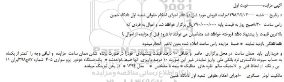 مزایده، مزایده فروش یک دستگاه خودور  پژو سواری 405 
