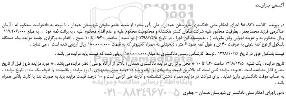 مزایده، مزایده فروش یک دستگاه باسکول از نوع کفه بتونی به ظرفیت 40 تن و طول کفه حدود 6 متر 