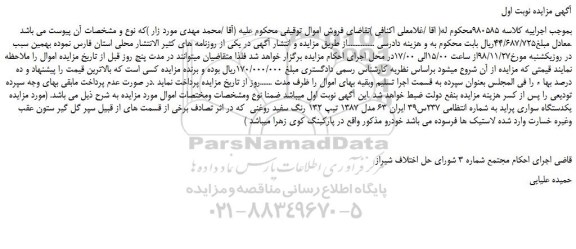 مزایده، مزایده فروش یکدستگاه سواری پراید 