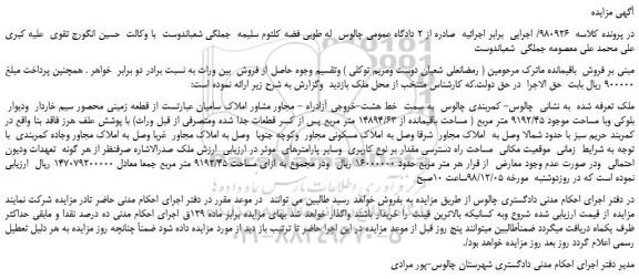 مزایده، مزایده فروش ملک
