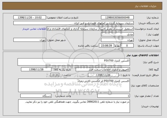 استعلام اکسس کنترل PSV700