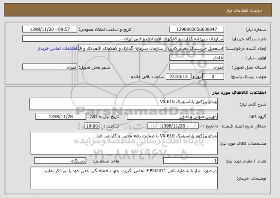 استعلام ویدئو پرژکتور پاناسونیک VX 610  