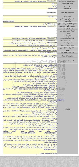 اجرای ۸ کیلومتر تعویض شبکه آب به همراه ۸۷۰ فقره انشعاب در سطح شهر شیراز