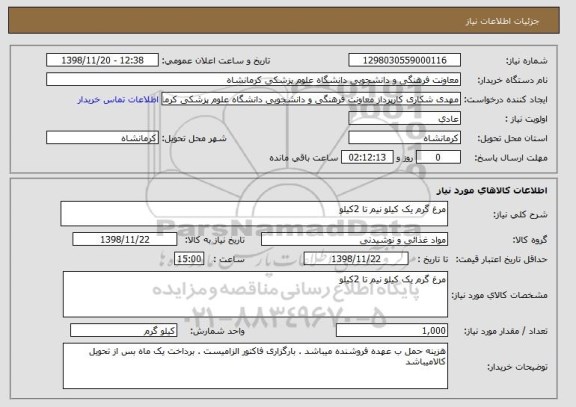 استعلام مرغ گرم یک کیلو نیم تا 2کیلو