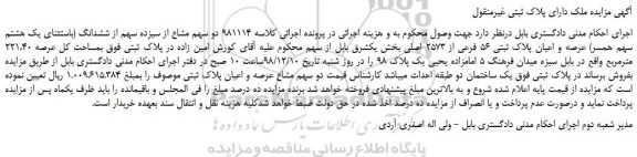مزایده، مزایده فروش دو سهم مشاع از سیزده سهم از ششدانگ عرصه و اعیان پلاک ثبتی 56 فرعی از 2573 اصلی 