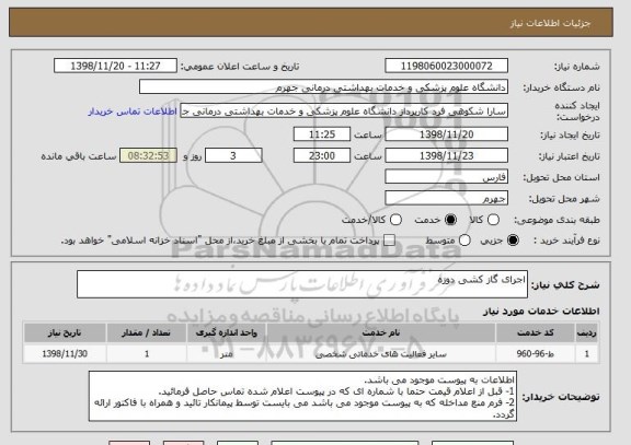 استعلام اجرای گاز کشی دوزه