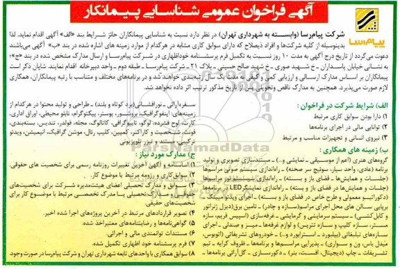 فراخوان ، فراخوان عمومی شناسایی پیمانکار