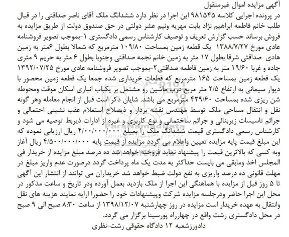 مزایده مزایده ششدانگ ملک 109.80 مترمربع