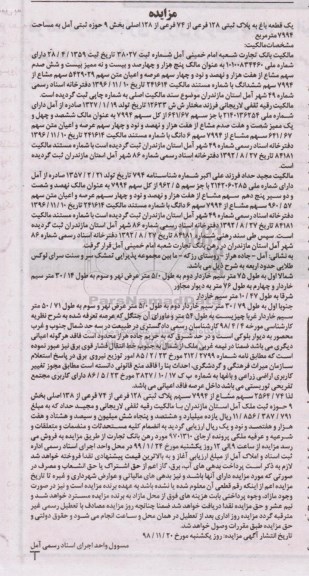 مزایده مزایده یک قطعه باغ پلاک ثبتی 128 فرعی