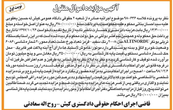 آگهی مزایده , مزایده یک دستگاه تریلی بونکر