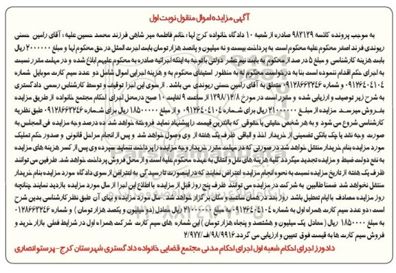 آگهی مزایده , مزایده فروش دو عدد سیم کارت همراه اول 