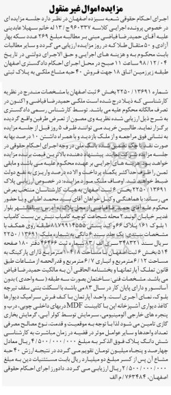آگهی مزایده ،مزایده فروش 40 حبه مشاع ملکی پلاک ثبتی