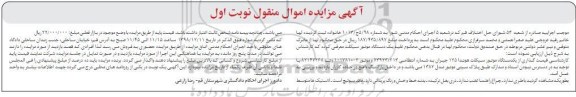 مزایده، مزایده فروش یک دستگاه موتورسیکلت هوندا 125 