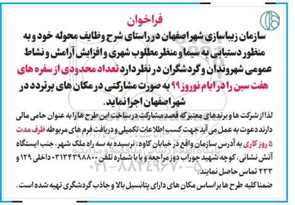 فراخوان , فراخوان تعداد محدودی از سفره های هفت سین
