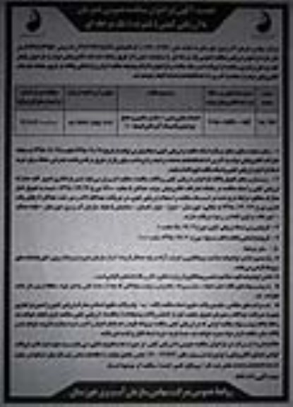 فراخوان تجدید  مناقصه عمومی , فراخوان مناقصه احداث مخزن بتنی 5000 متر مکعبی و حصار پیرامونی- تجدید 