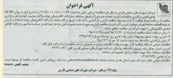 فراخوان , فراخوان خرید خدمات مشاوره 