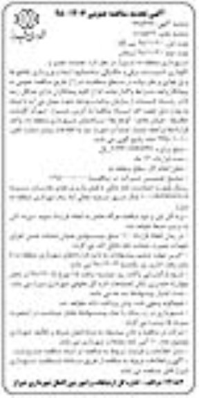 آگهی تجدید مناقصه عمومی ،مناقصه عملیات تعمیر و نگهداری تاسیسات برقی و مکانیکی ساختمان ها ...تجدید 