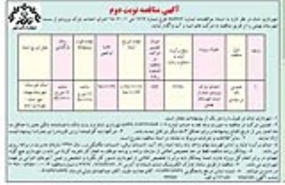 آگهی مناقصه , مناقصه احداث پارک ورودی - نوبت دوم 