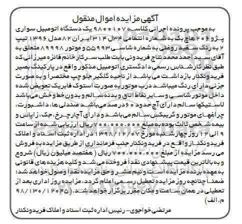 مزایده، مزایده یک دستگاه اتومبیل سواری پژو 206 هاچ بک