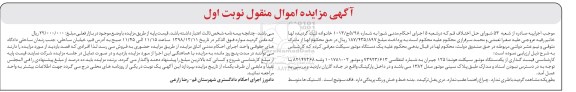 مزایده، مزایده یک دستگاه موتورسیکلت