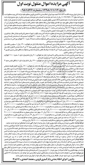 آگهی مزایده ,مزایده فروش مواد شیمیایی و معدنی و ...
