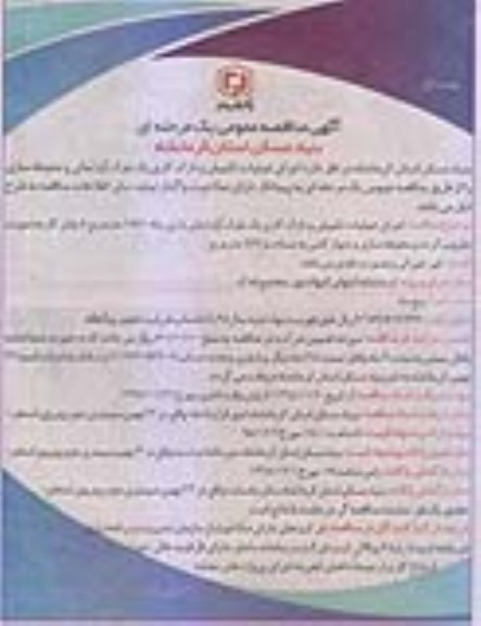 مناقصه ، مناقصه اجرای عملیات تکمیلی و نازک کاری یک بلوک آپارتمانی و محوطه سازی