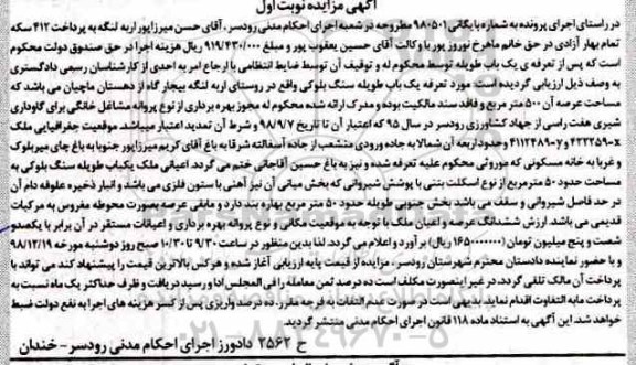 آگهی مزایده مزایده یک باب طویله نوبت اول