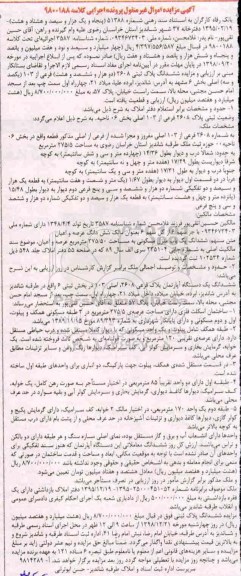 آگهی مزایده مزایده ششدانگ پلاک ثبتی 2608 فرعی