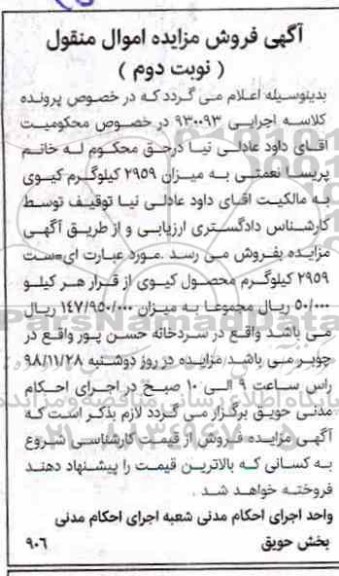 مزایده,مزایده 2959 کیلوگرم کیوی