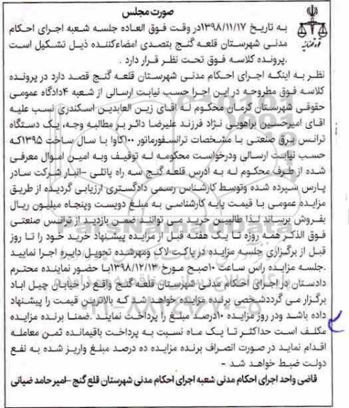 مزایده ، مزایده یک دستگاه ترانس برق صنعتی