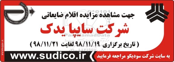 مزایده، مزایده اقلام ضایعاتی 