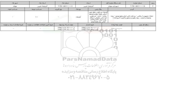 مزایده مزایده آپارتمان