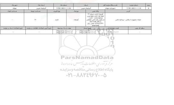 مزایده مزایده آپارتمان اداری عرصه 90 