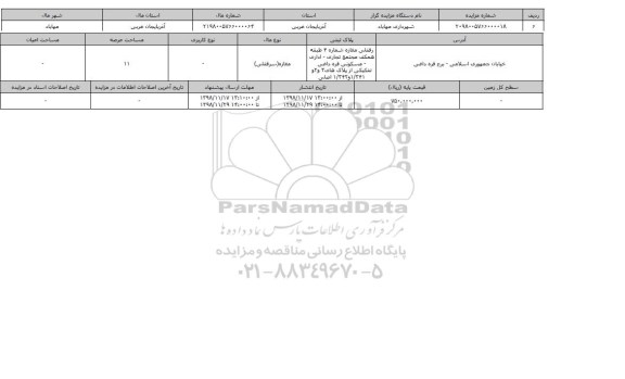 مزایده مزایده  مغازه عرصه 11