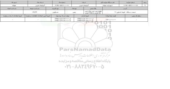مزایده مزایده زمین مسکونی عرصه 192.22