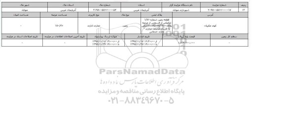 مزایده مزایده زمین تجاری اداری عرصه 170.46
