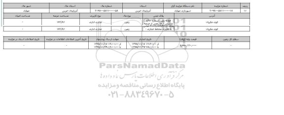 مزایده مزایده زمین تجاری عرصه 182.86