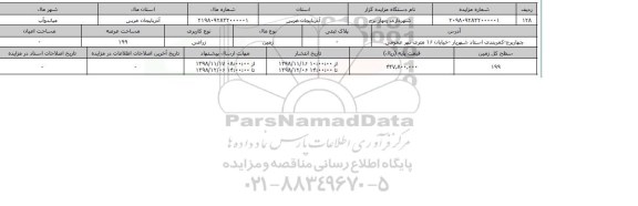 مزایده مزایده   زمین زراعی عرصه 199