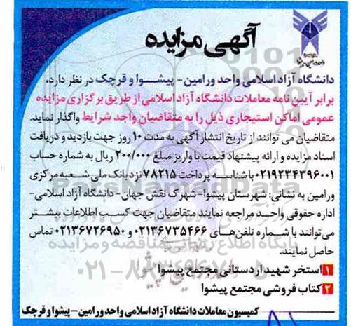 مزایده ,مزایده استخر ...