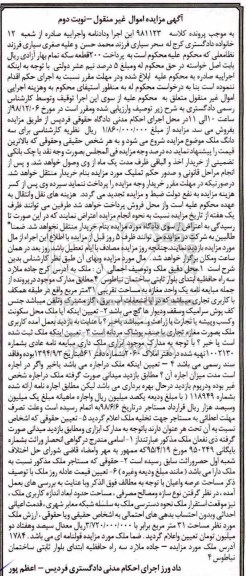آگهی مزایده مزایده ملک مغازه 31 مترمربع نوبت دوم