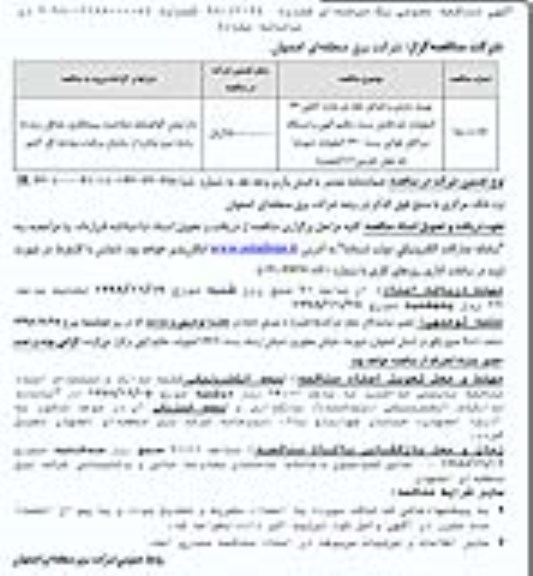 مناقصه بهینه سازی و اجرای خط دو مداره کابلی ...