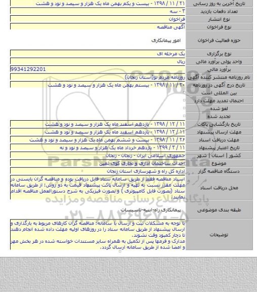 احداث ساختمان اداری و تجاری کوی ثمین