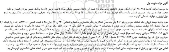 مزایده، مزایده فروش یک دستگاه خودروی پژو 206 