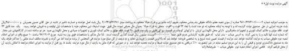 مزایده، مزایده فروش دو عدد تشت با ابعاد 23 فوت و20فوت و...