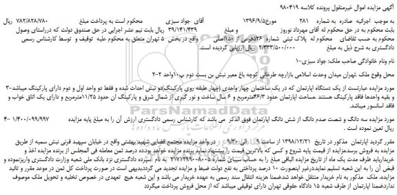مزایده، مزایده فروش پلاک ثبتی شماره 526فرعی از 150اصلی